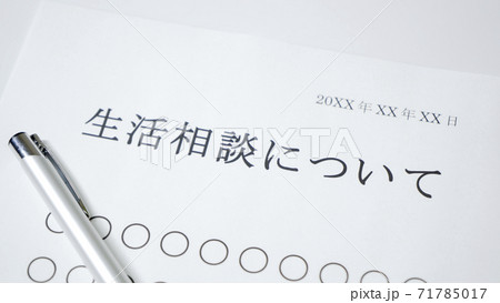 生活相談について 生活相談について 71785017