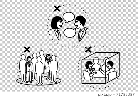 三密を避ける 密接 密集 密閉のイラスト素材 71785387 Pixta