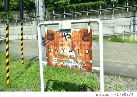 会津川口駅から会津駅までの只見線車窓からの風景 会津川口駅から会津駅までの只見線車窓からの風景 71790274