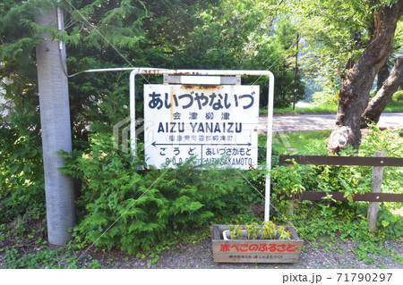 会津川口駅から会津駅までの只見線車窓からの風景 71790297