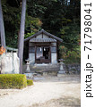 尾長天満宮にある末社・稲荷社（広島市東区山根町） 71798041
