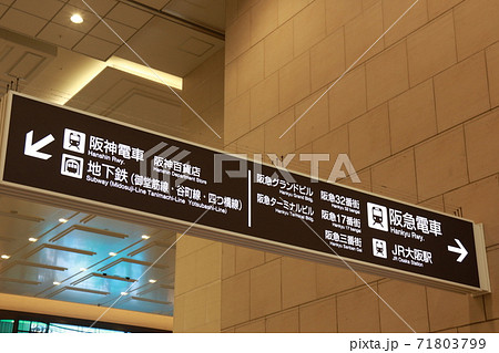 阪急グランドビルの案内表示 阪急グランドビルの案内表示 71803799