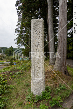 林泉寺の石碑 71810870