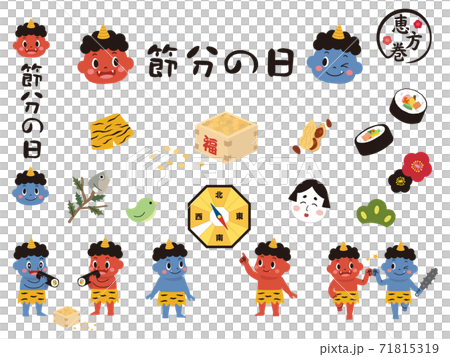 かわいい節分のイラストセット 71815319