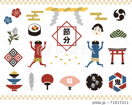 節分　和柄風デザイン　セット 71815321
