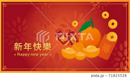 新年 新春 新しい年 71823526
