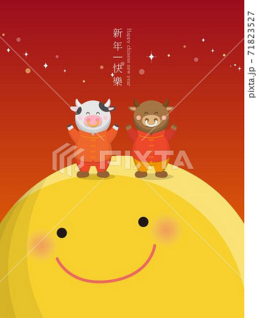 新年 新春 新しい年 71823527