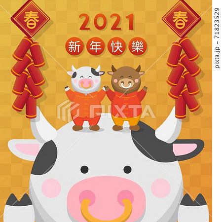 新年 新春 新しい年 71823529