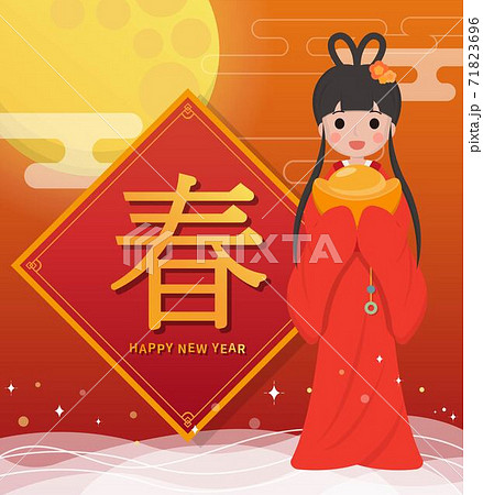 新年 新春 新しい年 71823696