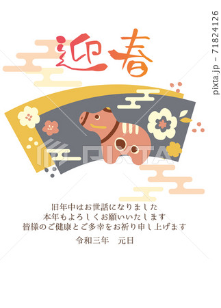 2021年賀状丑年レトロ赤べこ 71824126