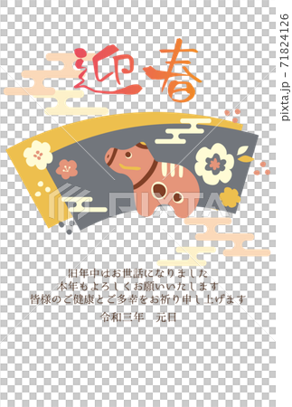 2021年賀状丑年レトロ赤べこ 71824126