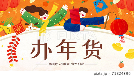 Kids do the lunar new year shopping 71824396