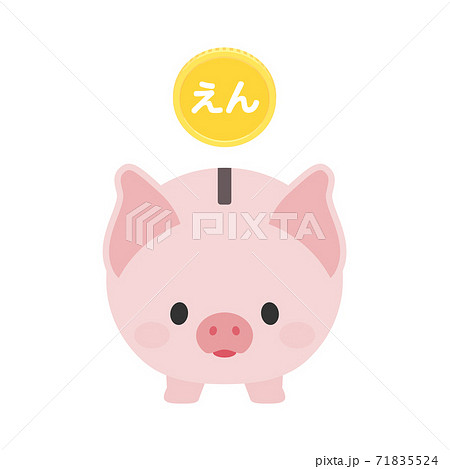 かわいい豚の貯金箱と日本の通貨えん入りコイン 白バック ひらがな 円 お小遣い 貯金 算数 教材のイラスト素材