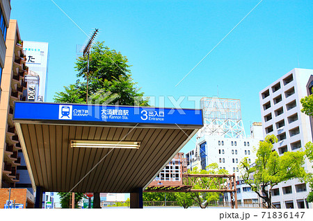 名古屋市、地下鉄大須観音駅周辺の風景 名古屋市、地下鉄大須観音駅周辺の風景 71836147