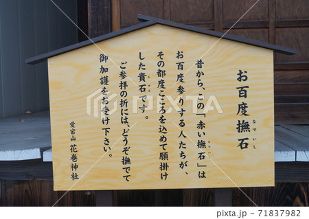 花巻神社 花巻神社 71837982