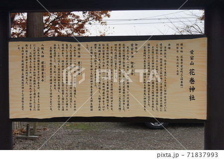 花巻神社 71837993