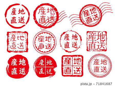 産地直送判子スタンプ 71841687