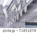 電車のつり革 71851678