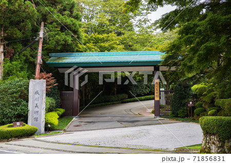 成川美術館 成川美術館 71856831