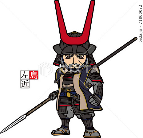 武装して槍を持って正面を向く島左近【3頭身】 武装して槍を持って正面を向く島左近【3頭身】 71860032