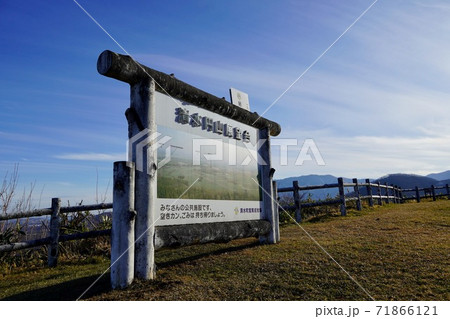 初冬の清水円山展望台 初冬の清水円山展望台 71866121