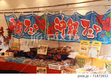 天神橋筋商店街で行われている沖縄フェア 天神橋筋商店街で行われている沖縄フェア 71872652