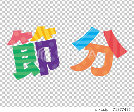 物料部分11 71877455