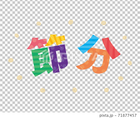 物料部分12 71877457