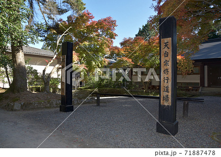 比叡山横川 修行道場 滋賀県大津市 比叡山横川 修行道場 滋賀県大津市 71887478