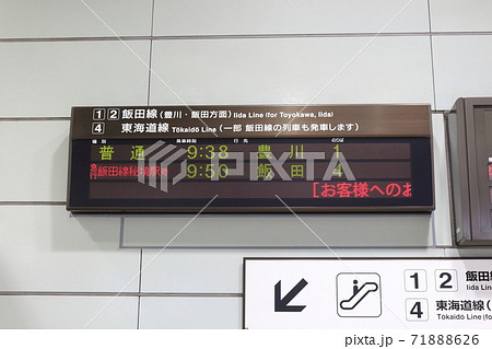 飯田線 秘境駅号の電子掲示板案内（豊橋駅） 71888626