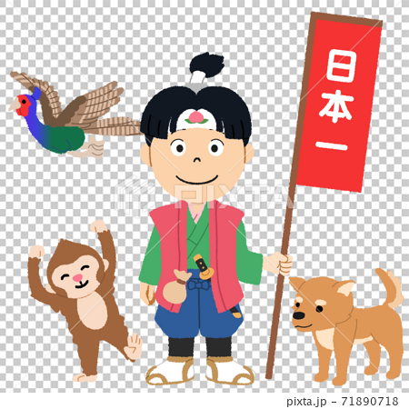 日本一の桃太郎と犬 猿 キジのイラストのイラスト素材