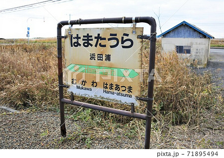 浜田浦駅（JR北海道・日高本線） 71895494