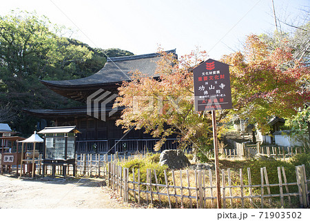 秋 紅葉 功山寺 もみじの写真素材