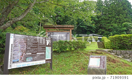 丹那断層公園01(静岡県田方郡函南町畑付近) 丹那断層公園01(静岡県田方郡函南町畑付近) 71909391