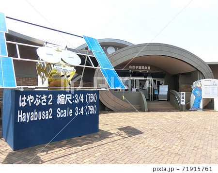 余市宇宙記念館スペース童夢の入り口 余市宇宙記念館スペース童夢の入り口 71915761