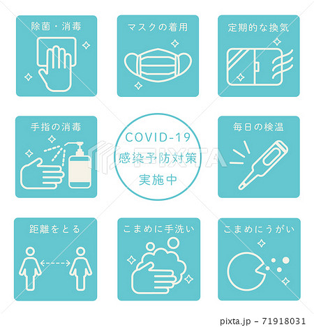 感染症予防対策のイラストアイコンセット 感染症予防対策のイラストアイコンセット 71918031