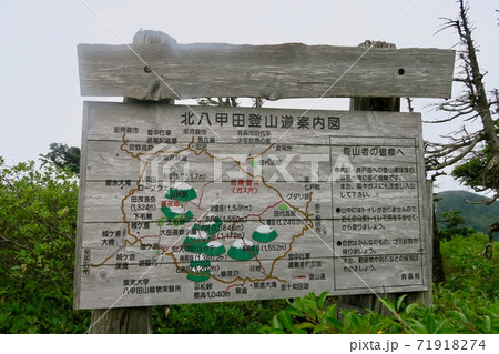 北八甲田山登山道　道案内の看板 71918274