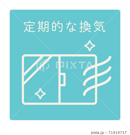 換気のイラストのイラスト素材 換気のイラストのイラスト素材