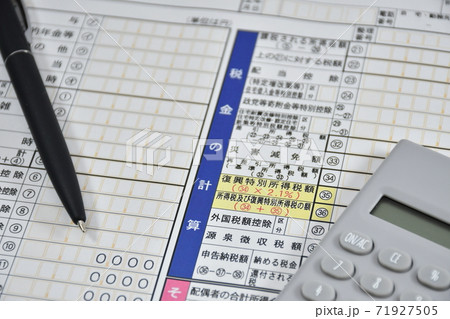 確定申告書A 確定申告書A 71927505