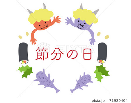 節分鬼の文字入りのイラスト素材