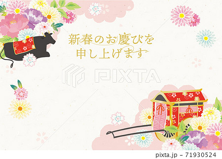 丑年年賀状 牛車と和柄の花 背景イラストのイラスト素材