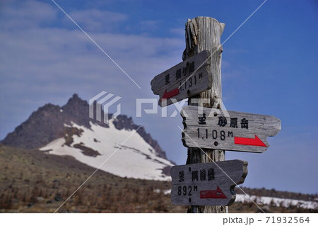 北海道駒ヶ岳 北海道駒ヶ岳 71932564