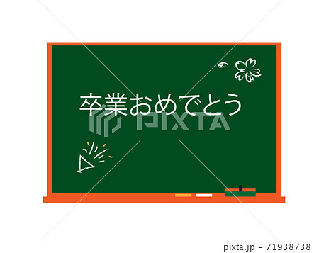 卒業おめでとうと書かれた黒板のイラストのイラスト素材