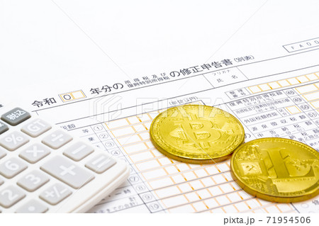 申告書（確定申告、修正申告、青色申告）仮想通貨取引、申告漏れ 71954506