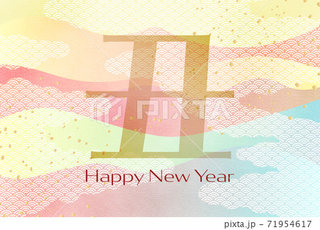 カラフルな年賀状素材　丑年 71954617
