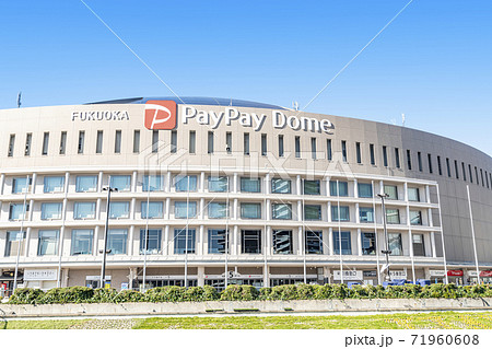 福岡県福岡市　福岡PayPayドーム 71960608