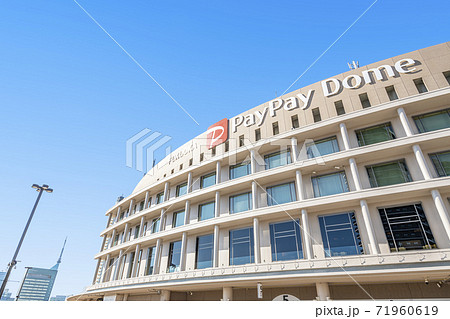 福岡県福岡市 福岡PayPayドーム 福岡県福岡市 福岡PayPayドーム 71960619