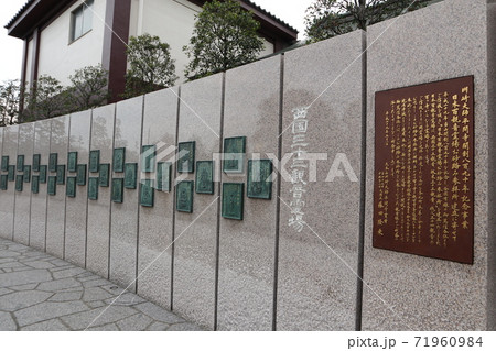 川崎大師　お砂踏み参拝所 71960984