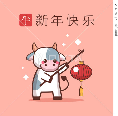 little ox holding lantern happy new year 2021 chinese calligraphy greeting card cute cow mascot 71961912