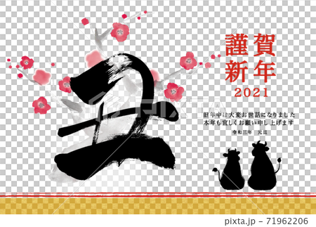 21年丑年年賀状用テンプレート 手描きの丑という文字を使った年賀状のイラスト素材